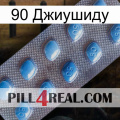 90 Джиушиду viagra3